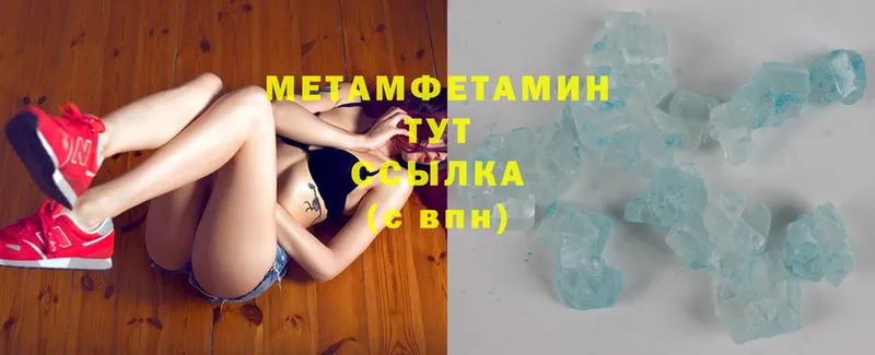 МЕТАМФЕТАМИН Methamphetamine  наркотики  Первомайск 